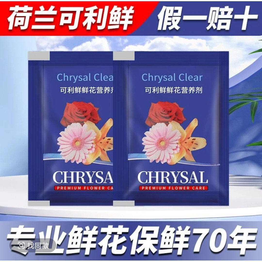可利鲜荷兰进口鲜切花保鲜液HVB百合玫瑰鲜花保鲜剂通用型延长液