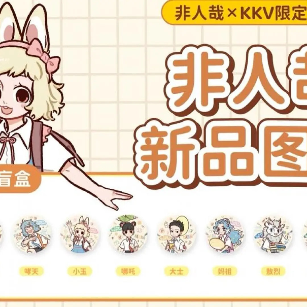 KKV联名时光轨道系列非人哉周边吧唧亚克力立牌动漫周边盲盒