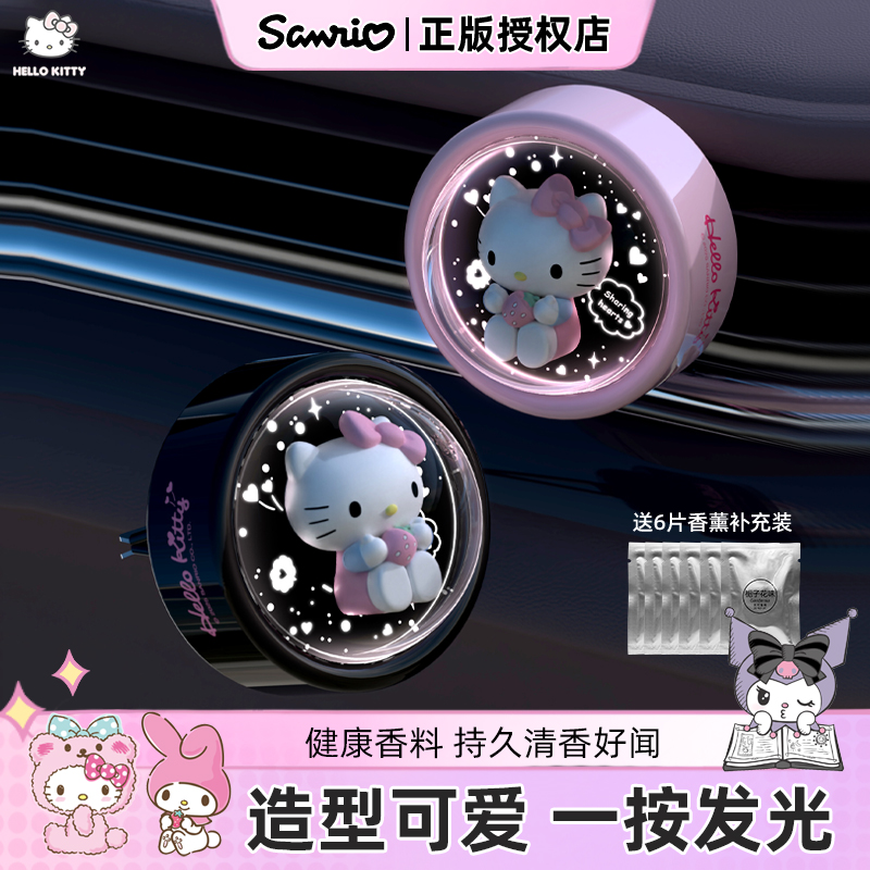 Kitty车载香薰出风口装饰星空灯香片车上香水摆件汽车车内香膏