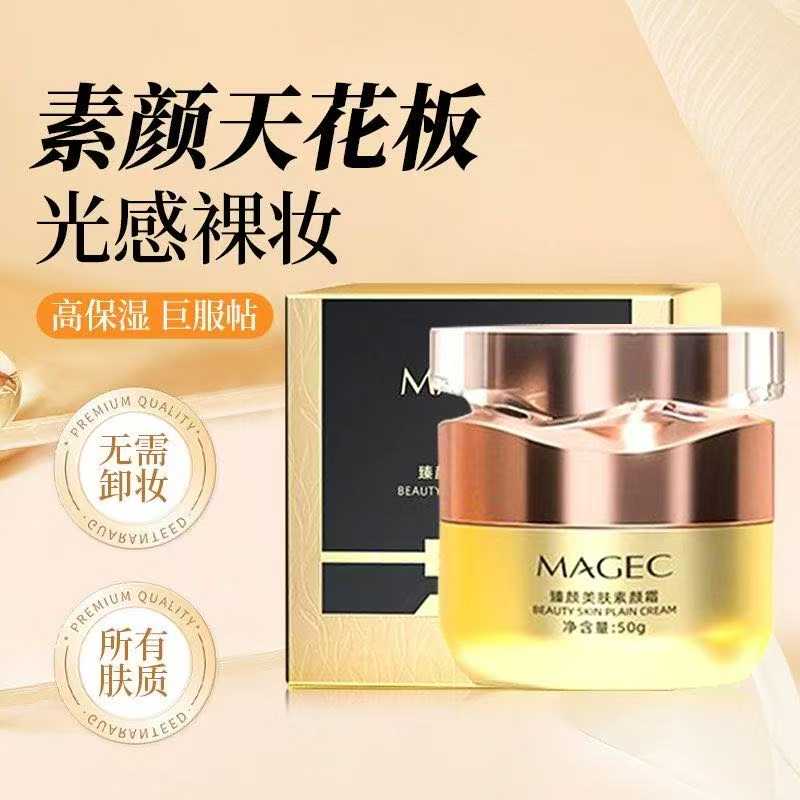 【2瓶】MAGEC 臻颜美肤轻盈保湿素颜霜