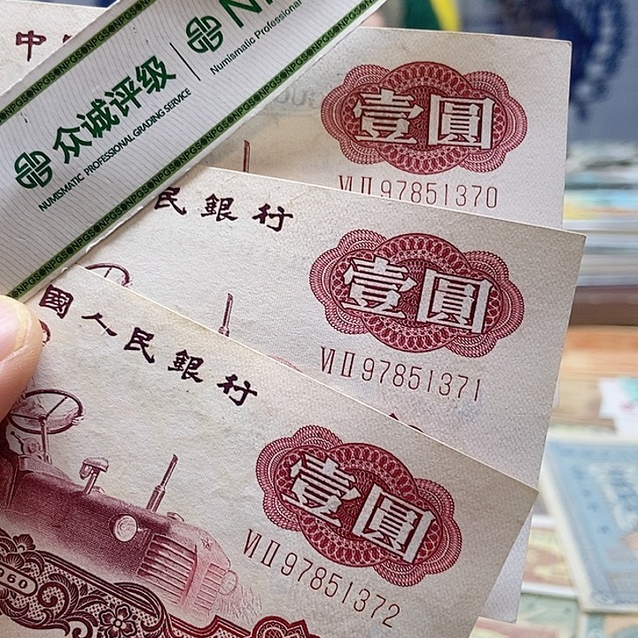 退市老纸币品相如图看好再买