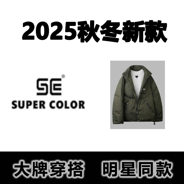 supercolor【数字白鹅羽绒服】25ss//潮流冬季男女同款立领鹅绒服JX
