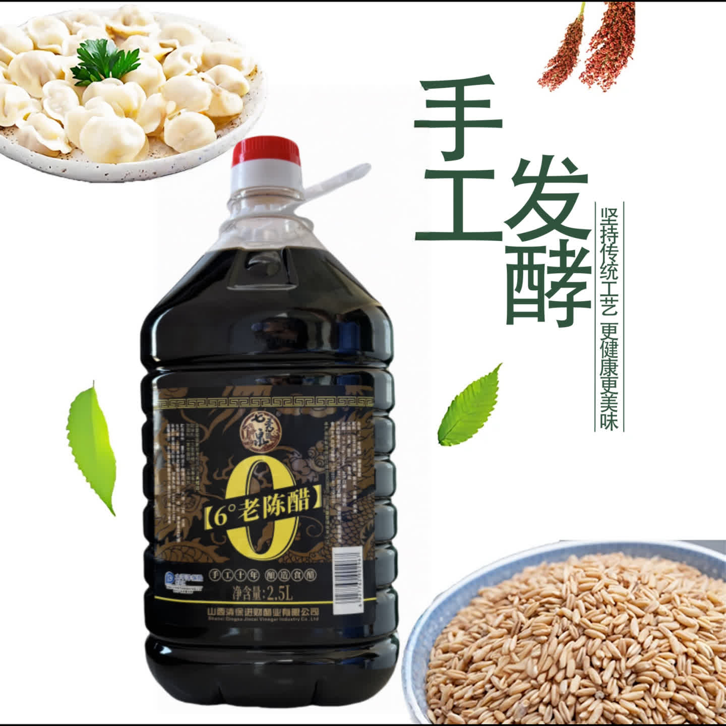 十年6度老陈醋/不添加不勾兑/纯粮酿造/开盖试吃/2.5L/桶 七秀泉