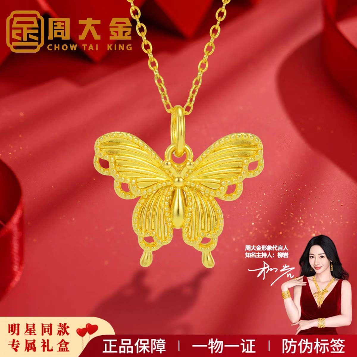  【周大金】缤纷蝴蝶金色花丝蝴蝶项链女精美百搭不掉色