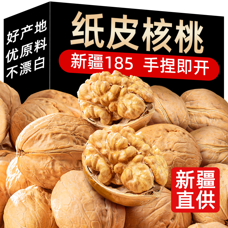 新疆纸皮核桃阿克苏原产2025新货原味手剥酥脆饱满薄皮坚果干果