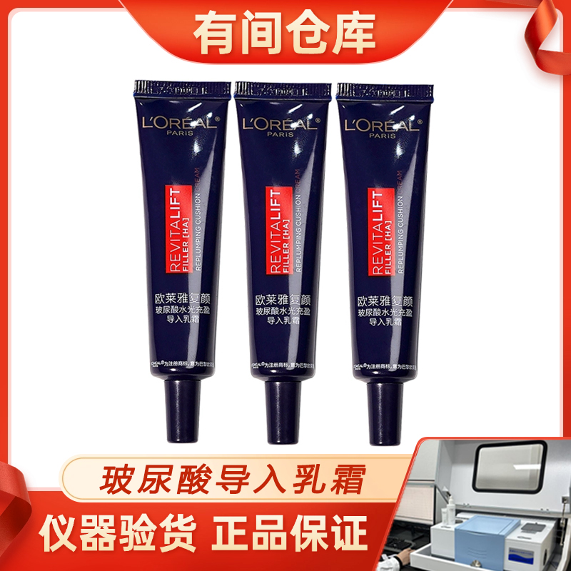 【零点面霜新包装】欧莱雅复颜玻尿酸水光充盈导入精华乳霜15ml
