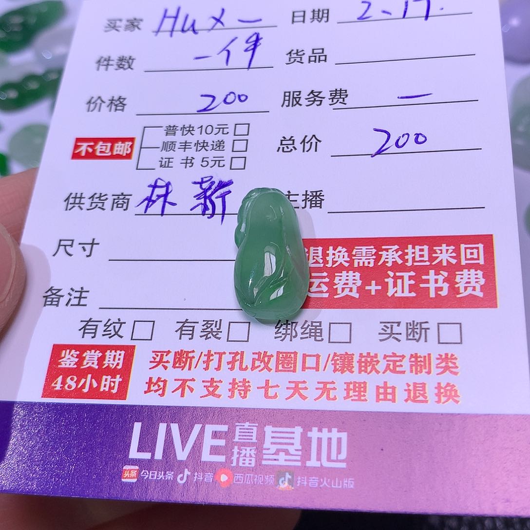 翡翠挂件未镶嵌H****x花