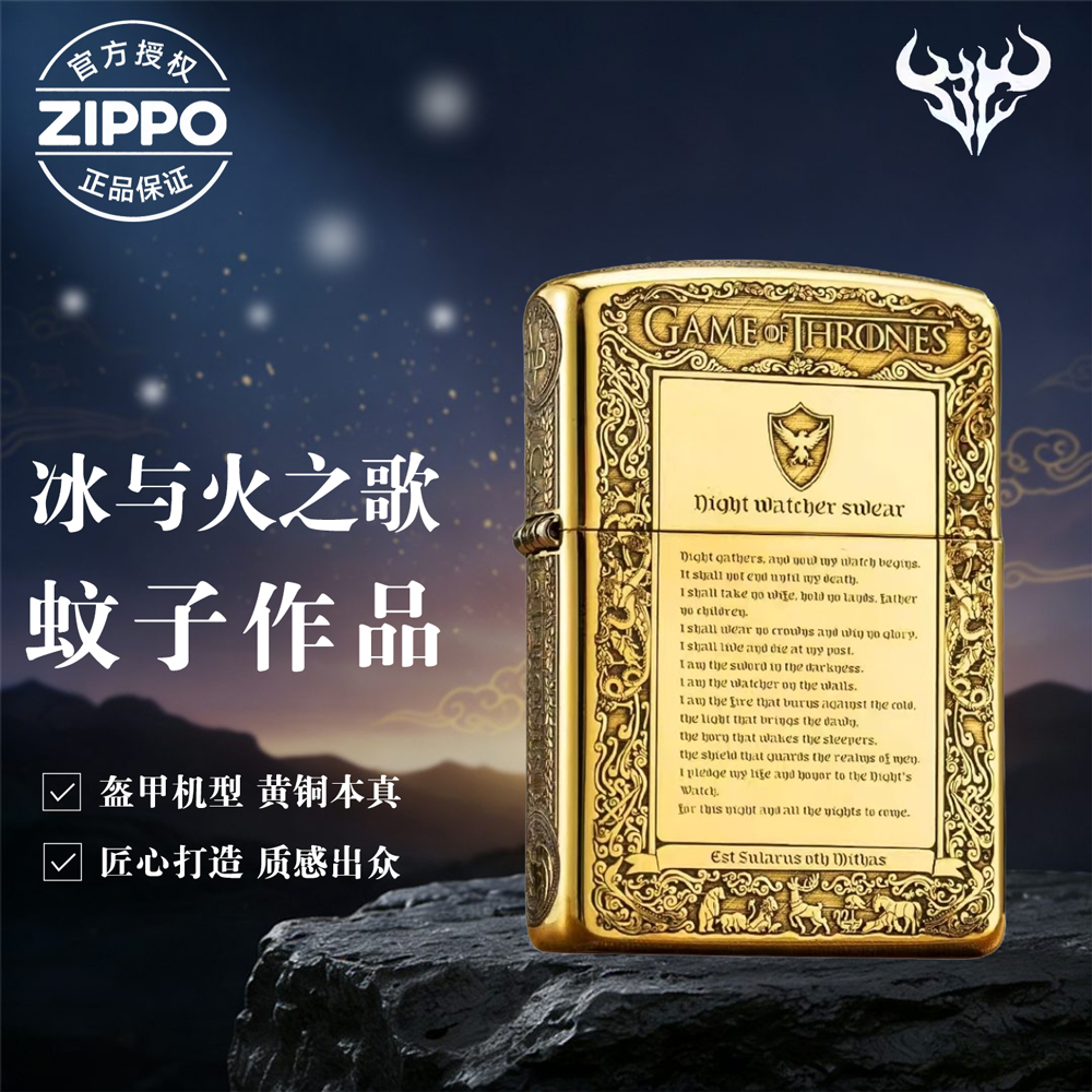 Zippo打火机正版冰与火之歌蚊版黄铜盔甲机五面精雕防风送男友DY
