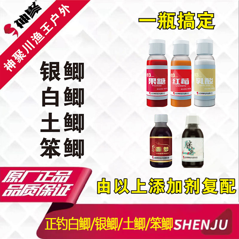 神聚神聚复合添加剂正钓/偷驴鲫鱼含圆梦银鲫白鲫一瓶搞定四季