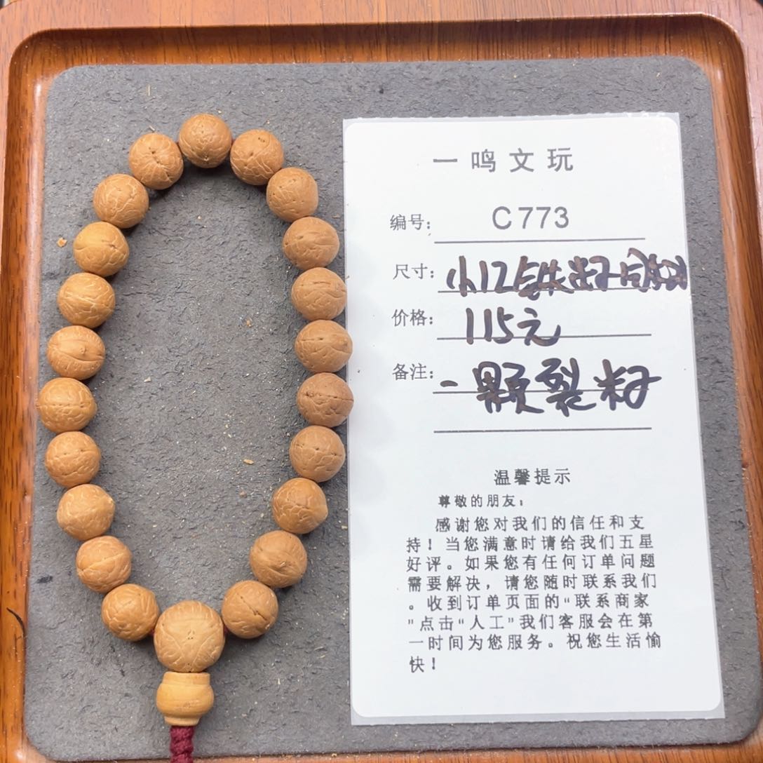 凤眼菩提手串C773-k51凤眼菩提12+同树铁籽