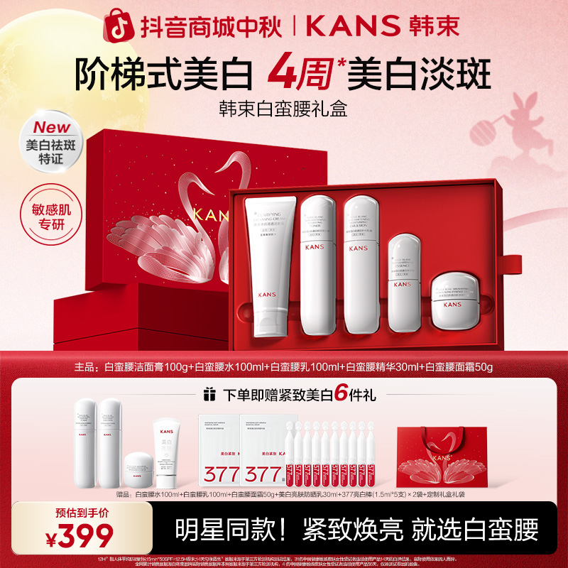 【周年庆特批】韩束白蛮腰礼盒精华保湿抗皱紧致美白护肤品官方正品