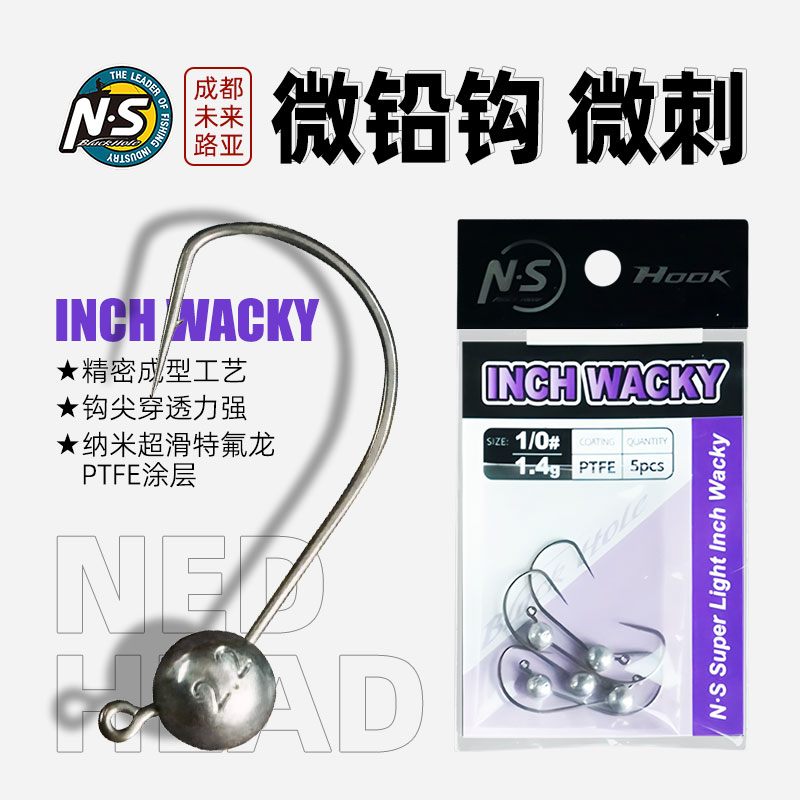 NS微铅钩微刺SL24HK铅头钩黑坑野钓鲈鱼鳜鱼防脱内德钓组路亚钩