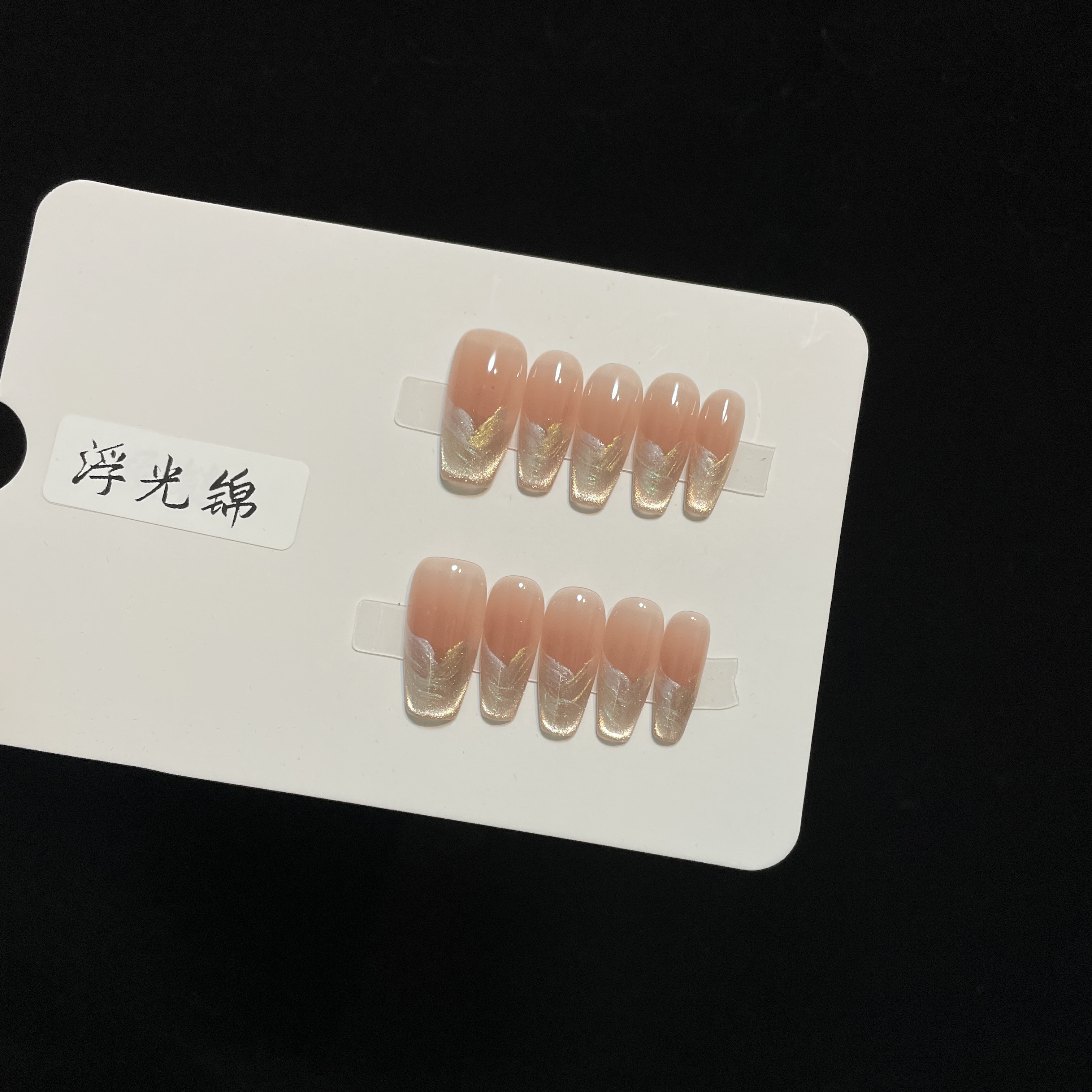 【浮光锦】——小猪手工穿戴甲