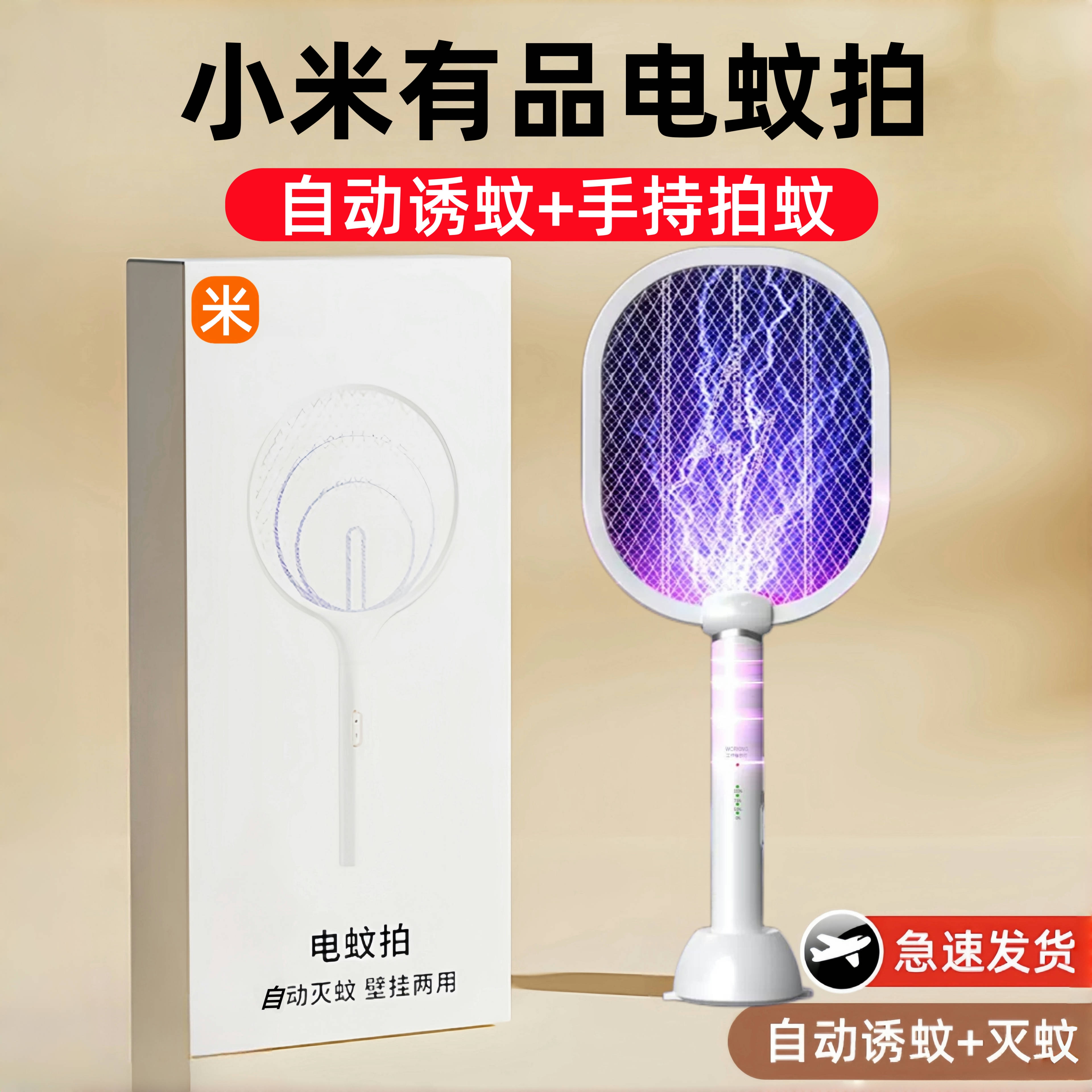 小米有品电蚊拍充电式二合一家用超强力锂电池灭蚊神器打苍蝇电拍