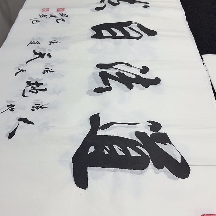 书法老师精品行书