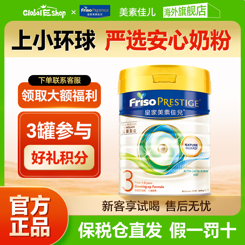 【皇家美素佳儿3段】1-3岁800g/罐新鲜奶粉吸收营养乳蛋白港版
