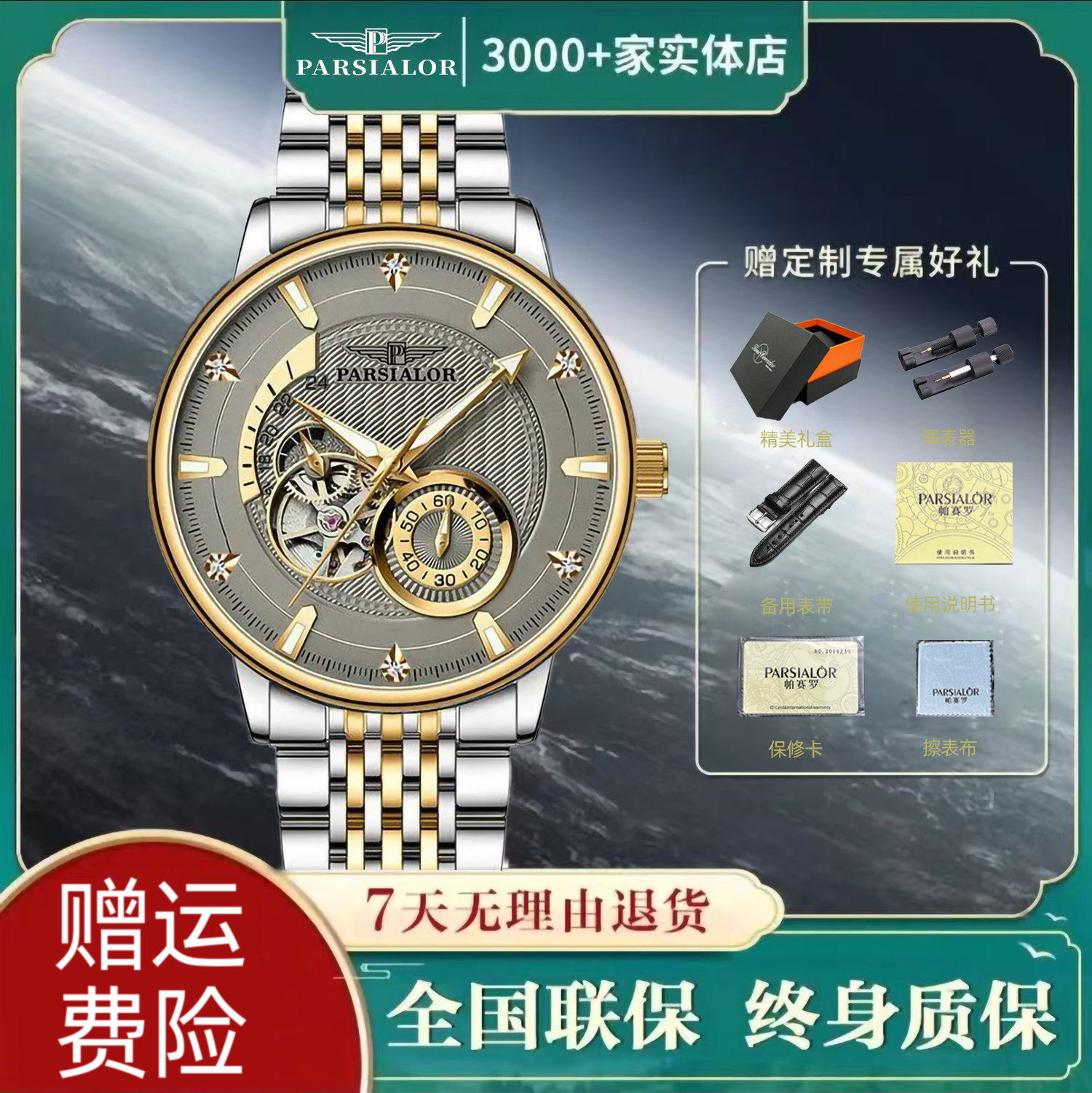 PARSIALOR/帕赛罗-6689灰面 高档超薄多功能全自动机械男士手表