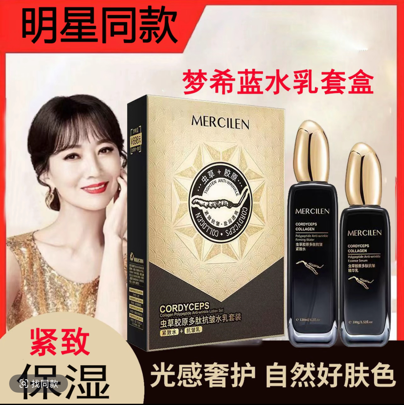 梦希蓝虫草胶原多肽抗皱水乳套装保湿补水紧致水+抗皱乳焕亮套装