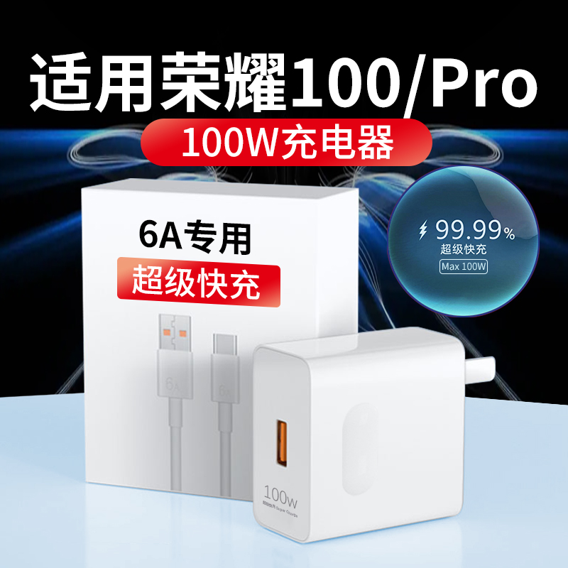 适用荣耀100充电器华为100W超级快充Honor100Pro手机快充线6A原装