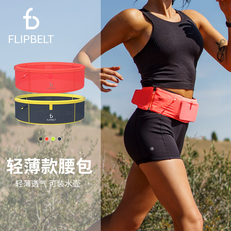 「轻薄款腰包」飞比特马拉松跑步透气隐形手机包男女速干便携