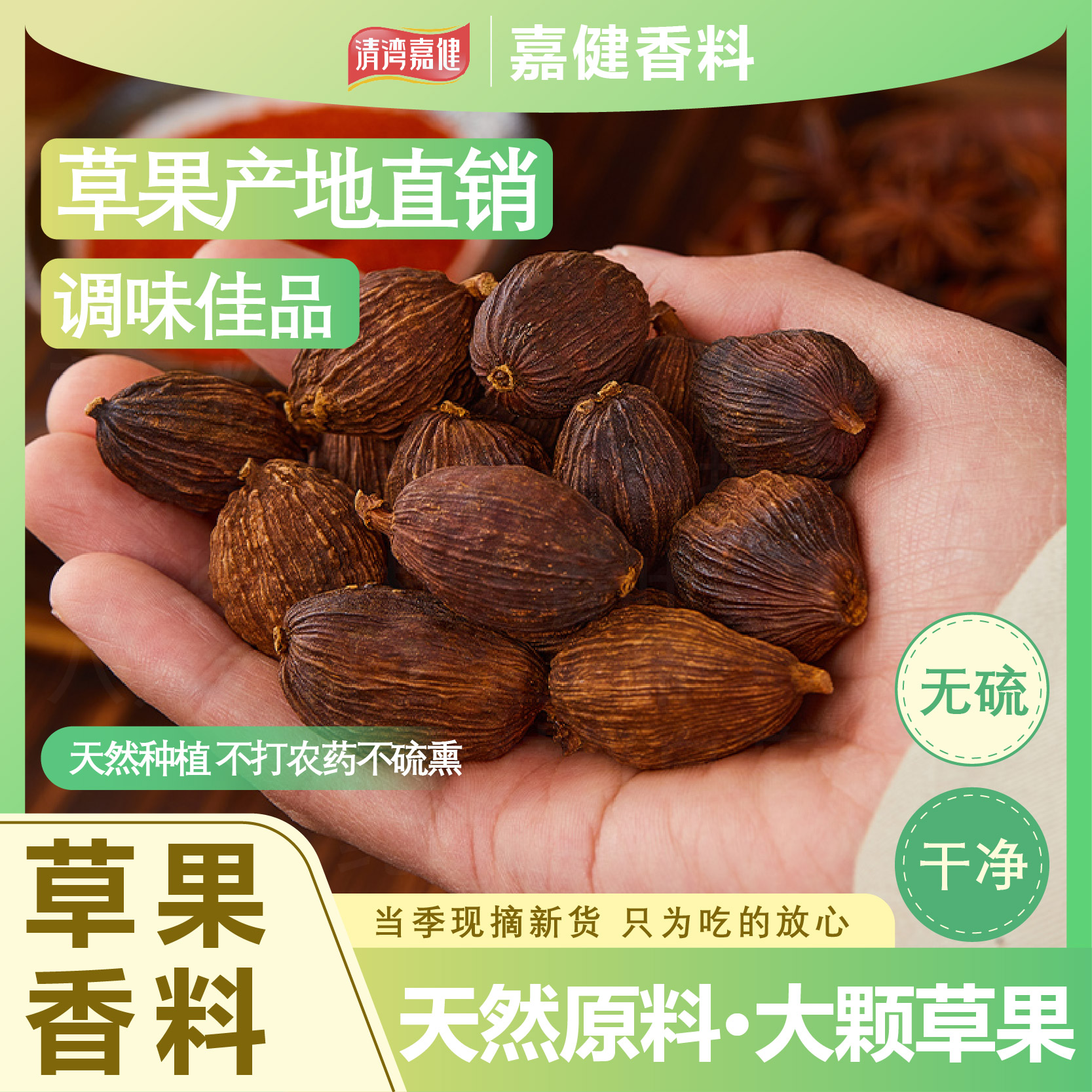 云南新货草果无磺无硫个头大香料用于卤料炖肉火锅炖汤去腥增香