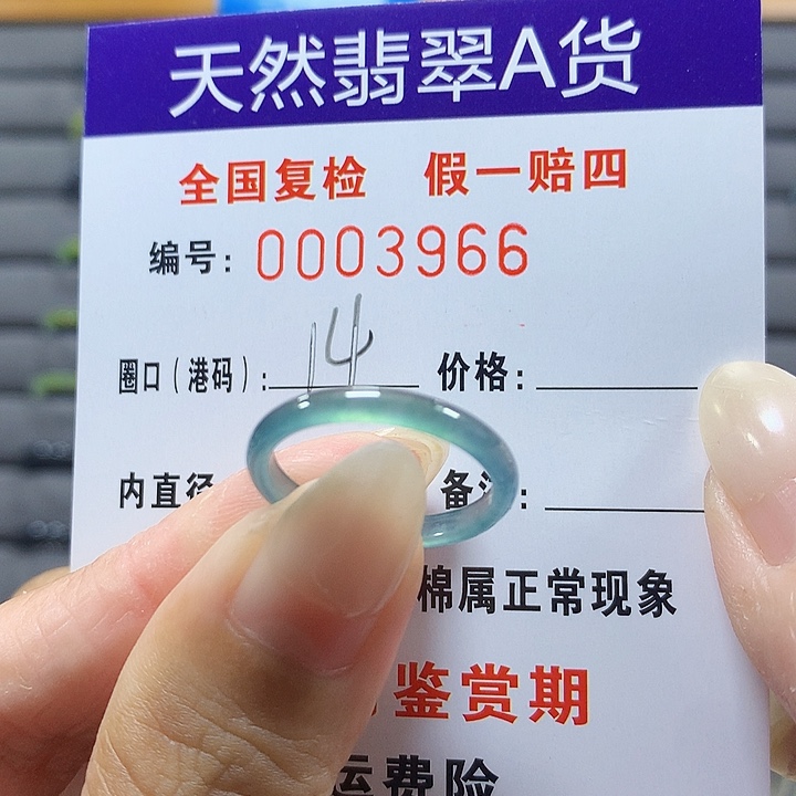翡翠未镶嵌戒圈3966