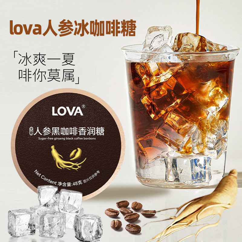 【健康无糖】LOVA长白山人参无糖冰咖啡糖45g