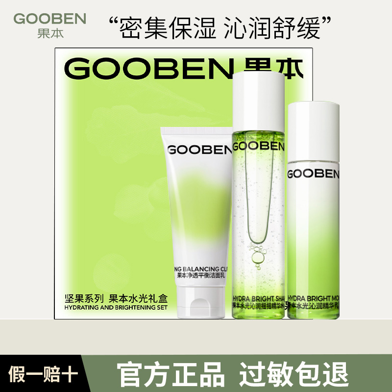 果本坚果三件套水光礼盒补水保湿水乳套装修护舒缓套盒精华乳液