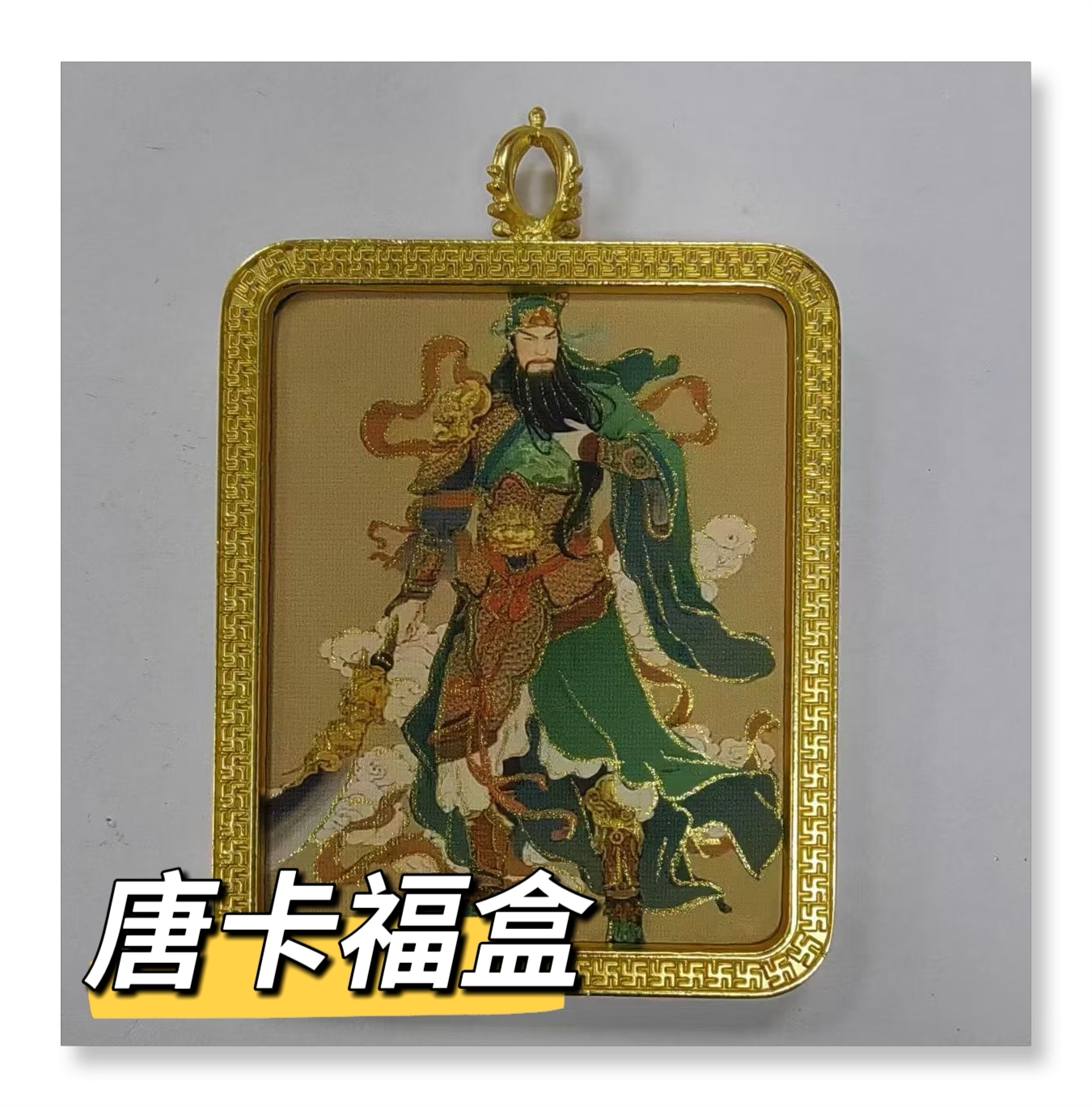 【新人福利】"万事亨通"唐卡福盒 现拍现拆