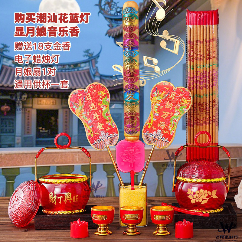 【顺丰包邮】潮汕音乐香新款特色花篮蜡烛灯中秋节赏月蜡烛灯套装