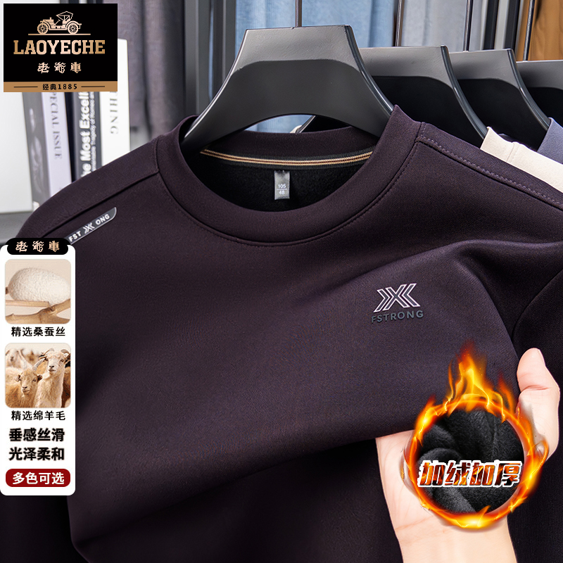 老爷车【绵羊毛+桑蚕丝】秋冬加绒加厚卫衣男时尚休闲圆领长袖上衣