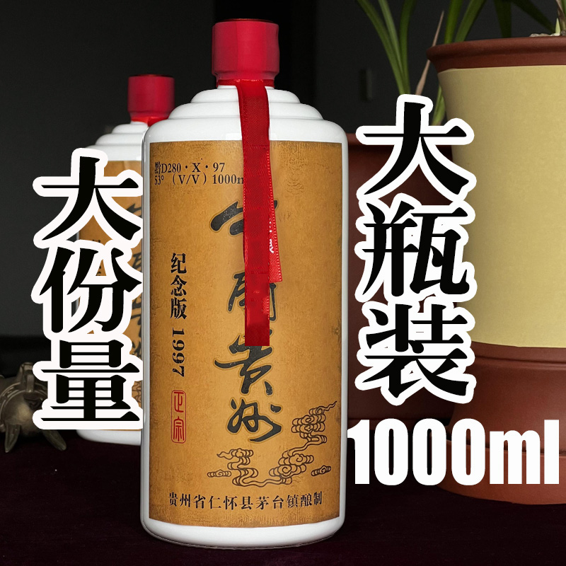禾沙公斤装1瓶纪念版贵州酱香型白酒53度1000ml