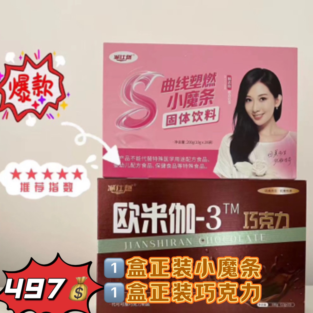 【减仕燃】小魔条巧克力王炸组合正装【❶盒小魔条➕❶盒巧克力】