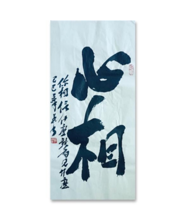 书法作品35cm*68cm
