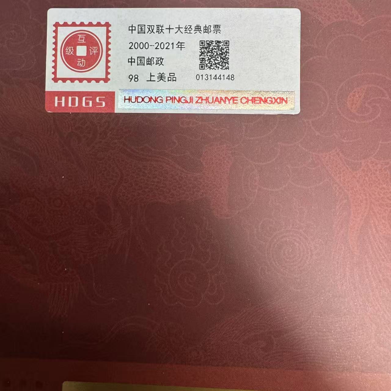 2000-2021年双联十大经典邮票