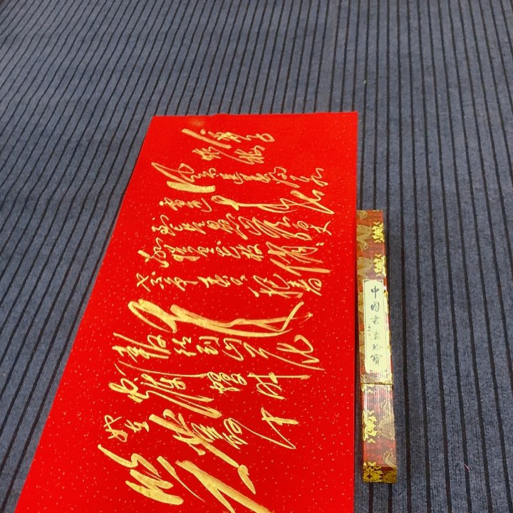 书法冯伟老师红咏梅