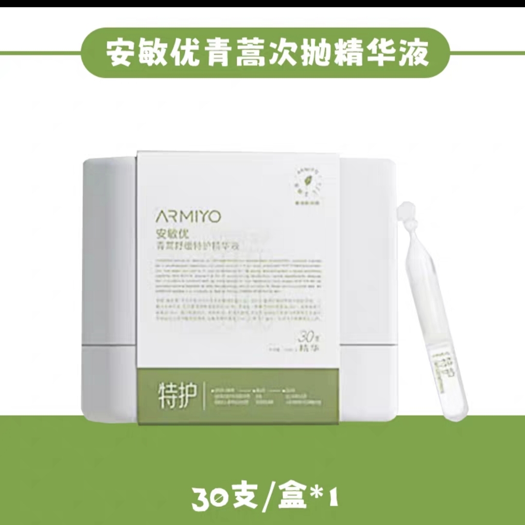安敏优修护精华青蒿次抛温和舒缓补水保湿舒缓维稳特护精粹水润