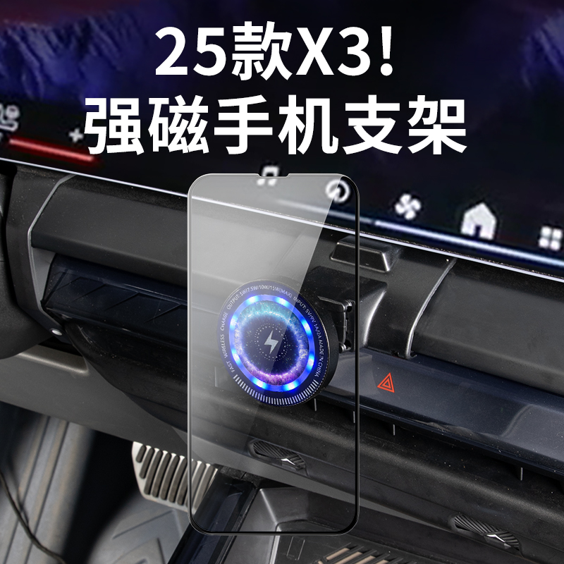 26新款宝马X3专用车载磁吸无线充手机支架汽车导航支架用品配件