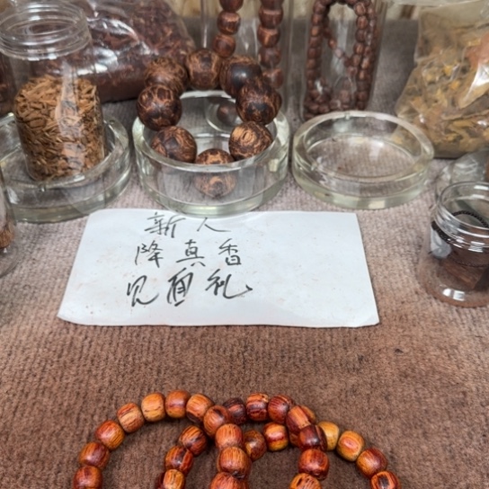 藤类降真香黄油13 14 老型味道外放