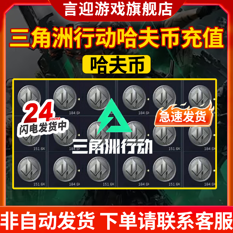 【支持月付】三角洲行动哈夫币买币哈夫币3x3保险箱【花花】