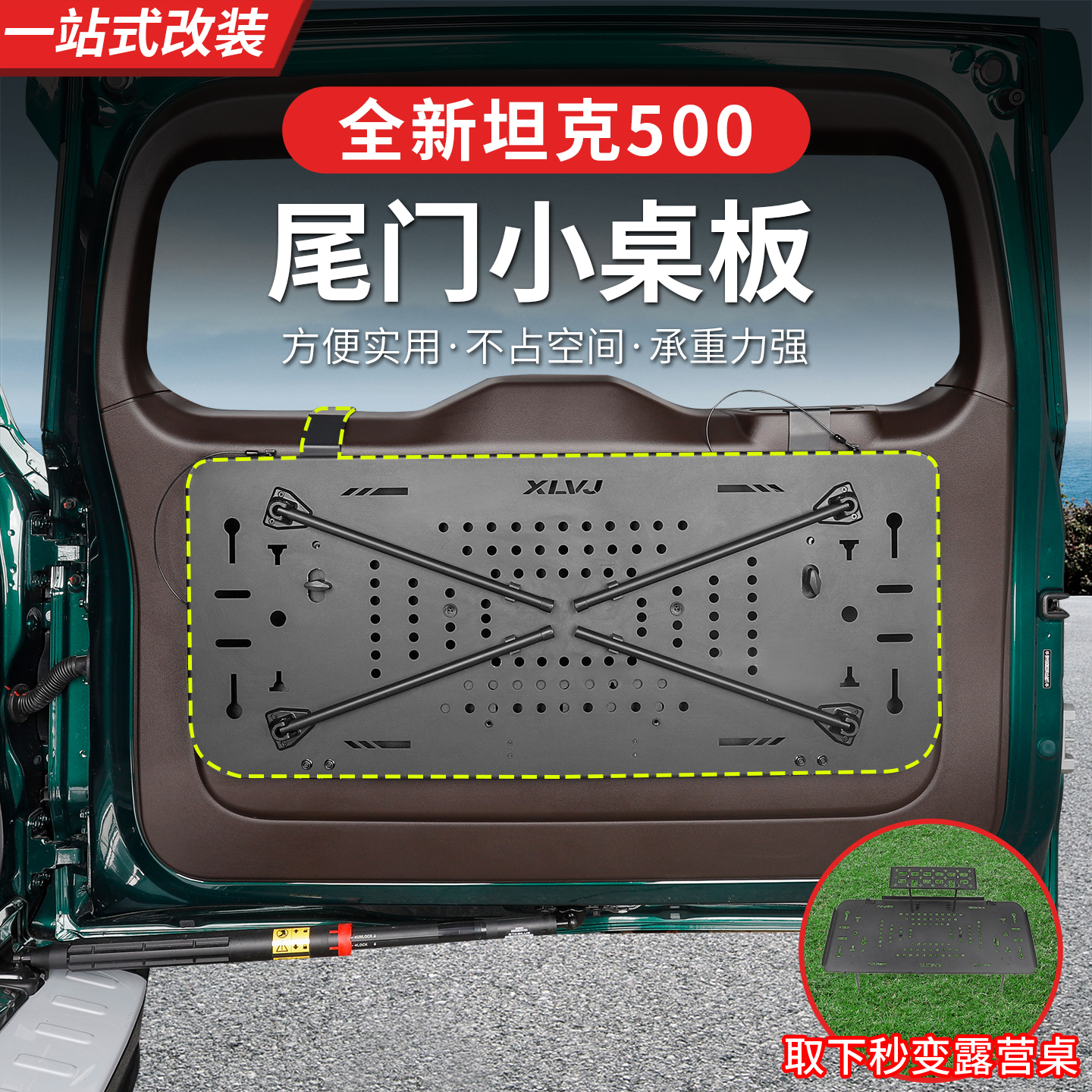 22-26款坦克500hi4t/hi4z尾门置物架hi4t后备箱储物拓展架小桌板