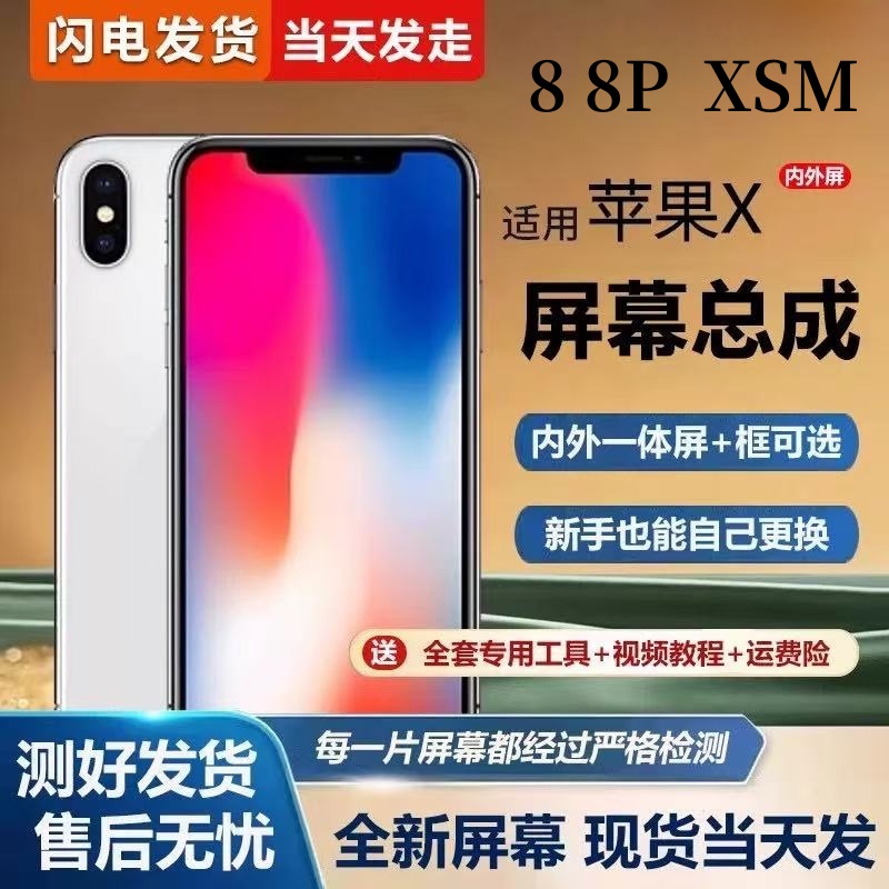 9新  适用于苹果8 8P原装二手屏幕 高清大屏幕