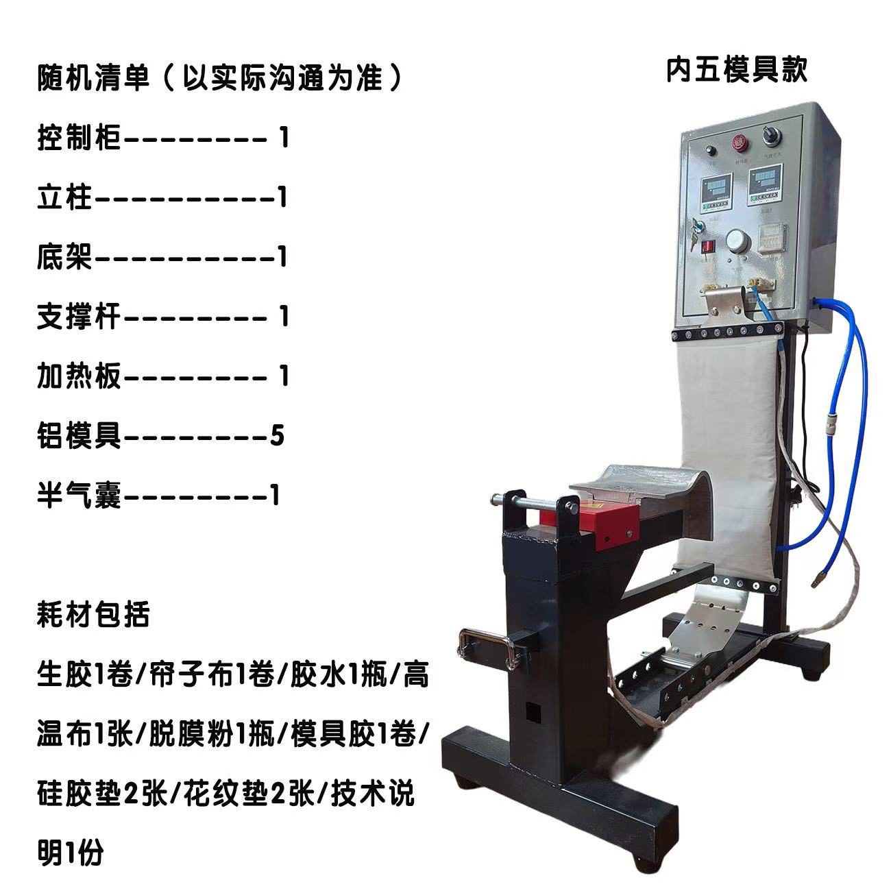 轮胎硫化机五模具