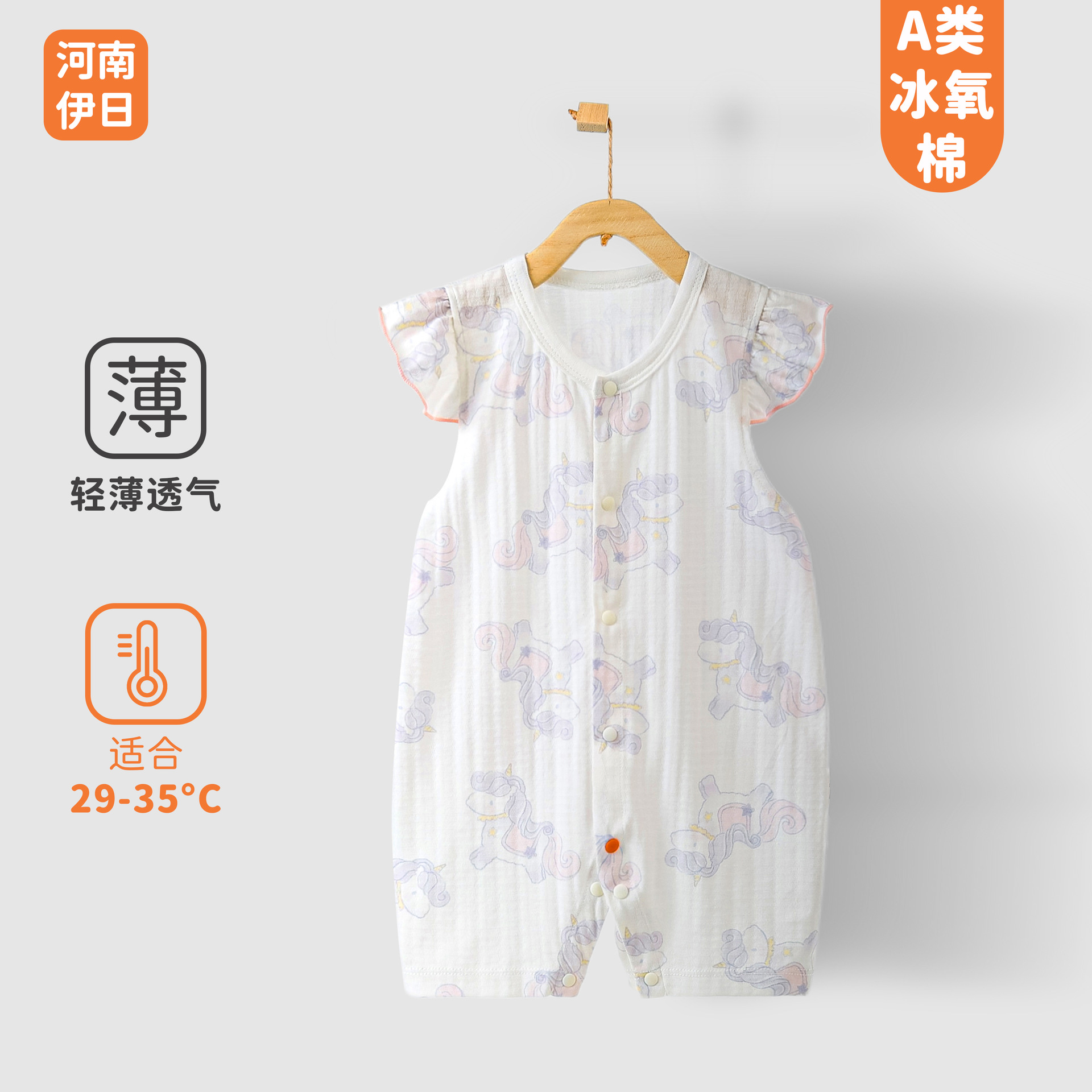 伊日童装婴儿冰氧棉无袖连体衣宝宝夏日无袖背心哈衣外出爬爬服