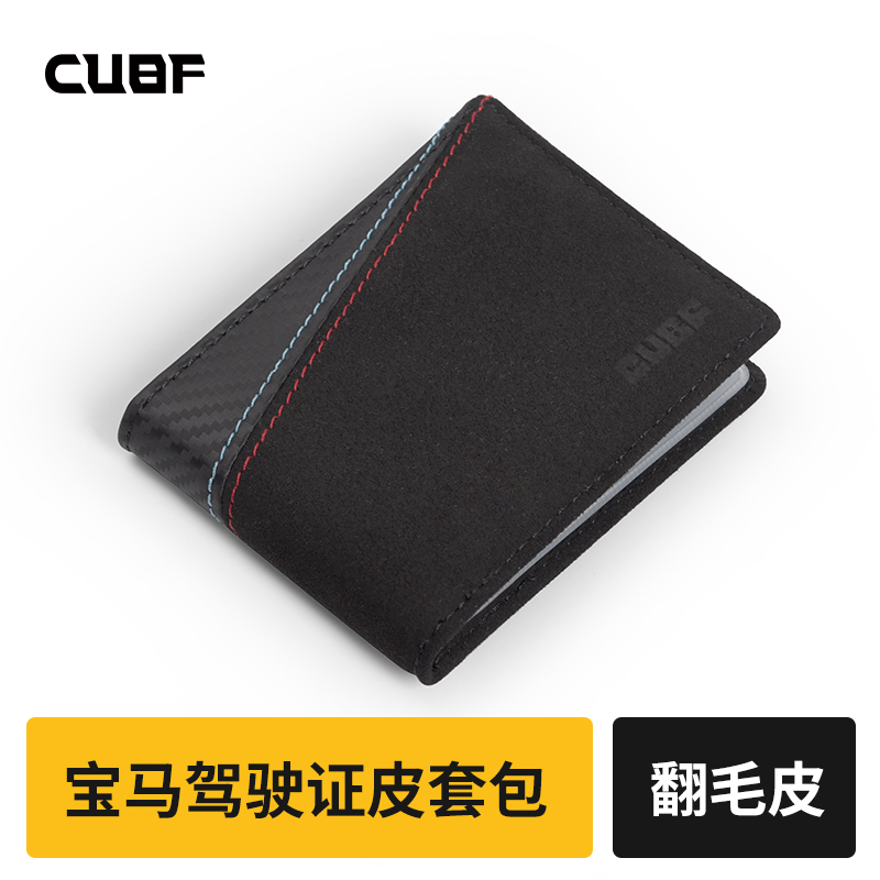 适用宝马机动车驾驶证皮套行驶证卡包翻毛皮碳纹证件夹收纳保护套