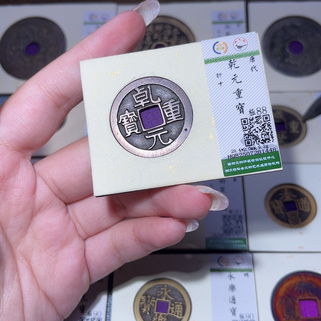 铜臻品文化玟玟乾元1448