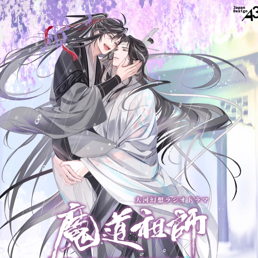 【魔道祖师】魔道祖师 突然的雨 骤雨 快闪 q版吧唧