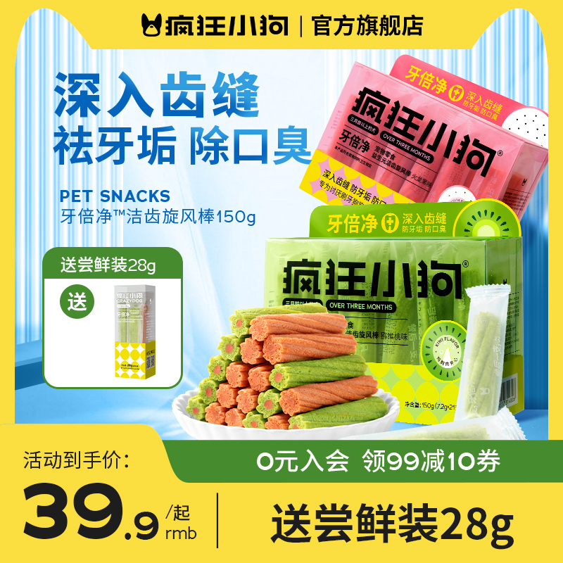 疯狂小狗牙倍净宠物狗零食磨牙训练泰迪柯基幼犬全犬期通用型正品