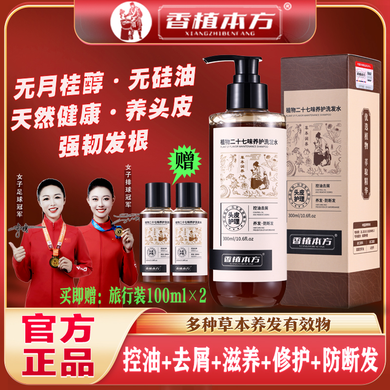 香植本方草本洗发水氨基酸养头发护发控油去头皮屑止痒洗发露推荐