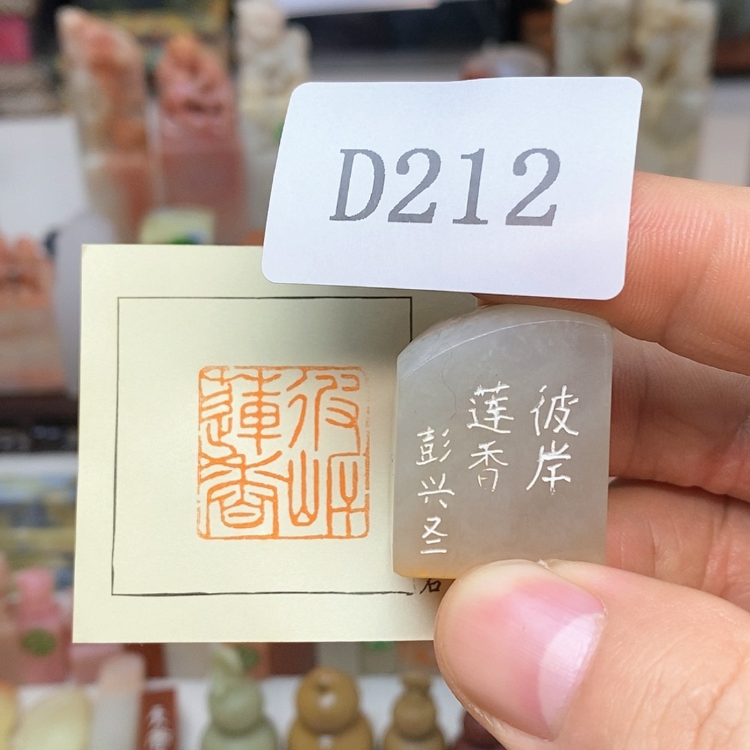 老挝石2.3x2.3 纯手工刻字